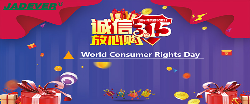 اليوم العالمي لحقوق المستهلك